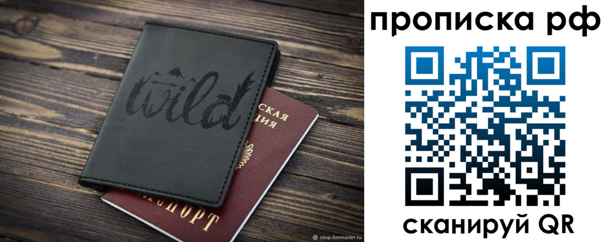 прописка в Киселёвске