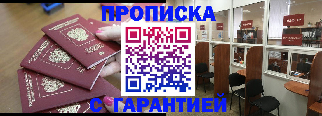 прописка поиск в Киселёвске