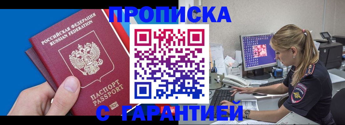 временная регистрация для школы в Киселёвске