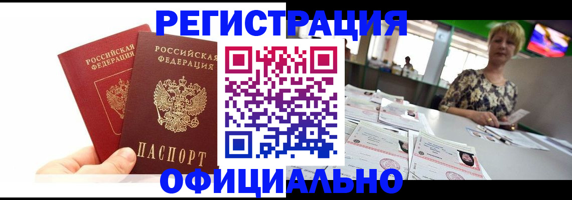 прописка ребенка в Киселёвске