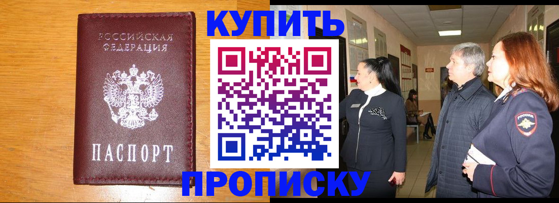 временная регистрация для школы в Киселёвске